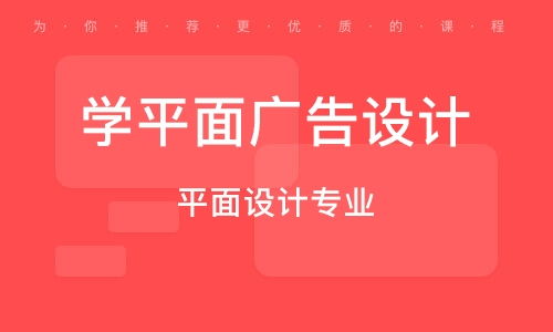 探索烟台平面设计培训 掌握设计核心，成就广告制作未来