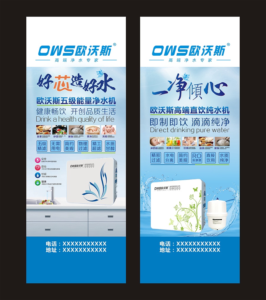 欧沃斯净水机X展架设计解析 简洁视觉，高效传达